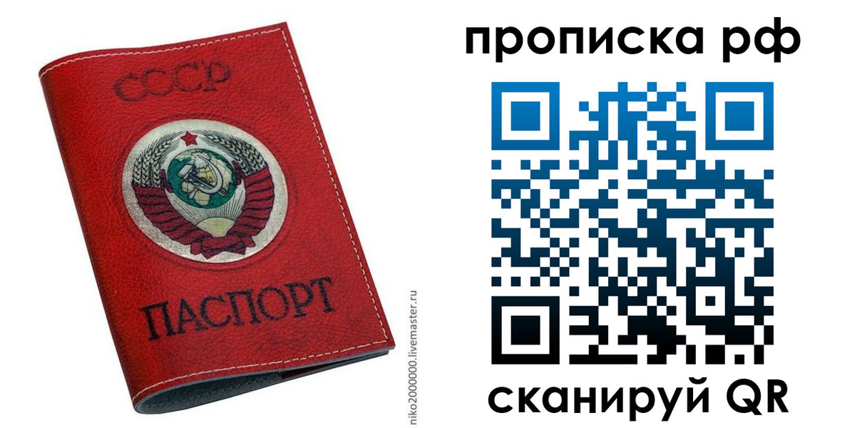 прописка законно в Кургане