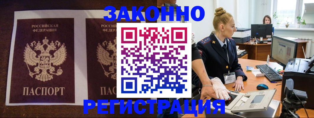 прописка в Кургане