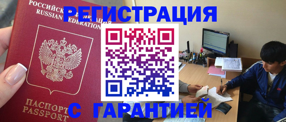 временная регистрация 2025 в Кургане
