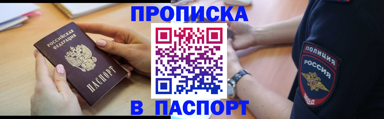 прописка для военкомата в Кургане
