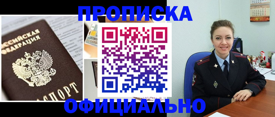 прописка в квартире в Кургане