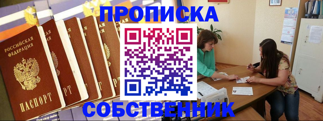 прописка паспорт в Кургане